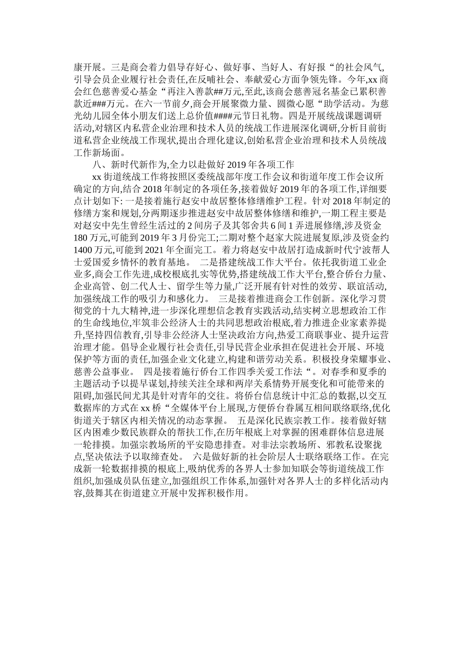 街道年统战工作总结及年工作思路_第3页