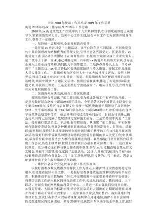 街道年统战工作总结及年工作思路