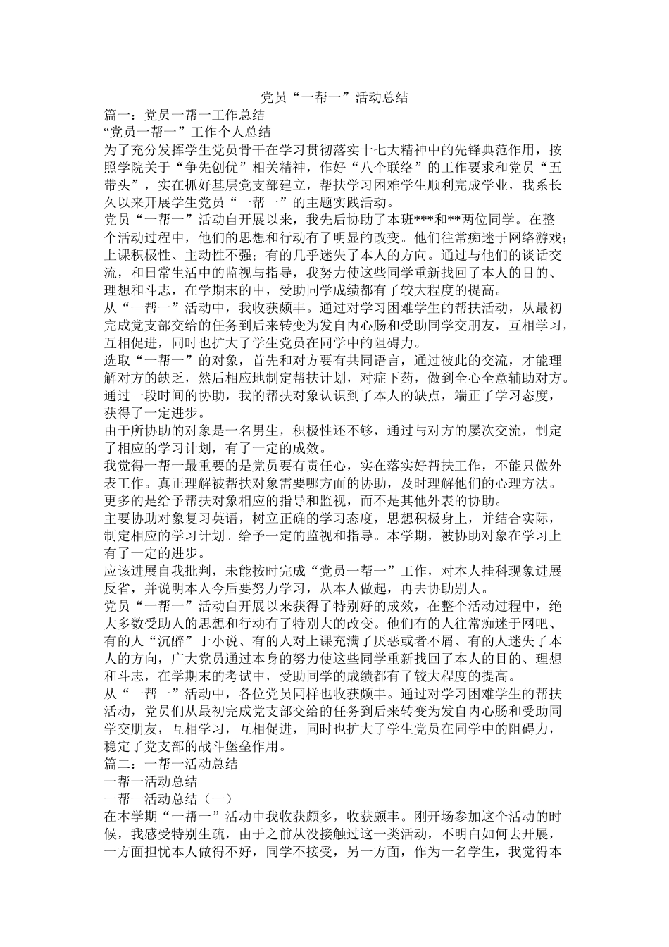 党员一帮一活动总结_第1页