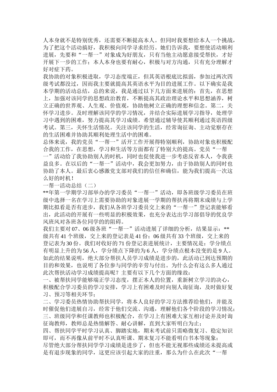 党员一帮一活动总结_第2页