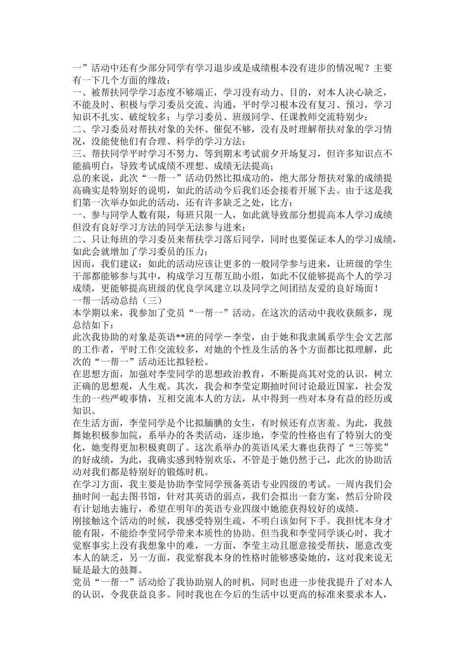 党员一帮一活动总结_第3页