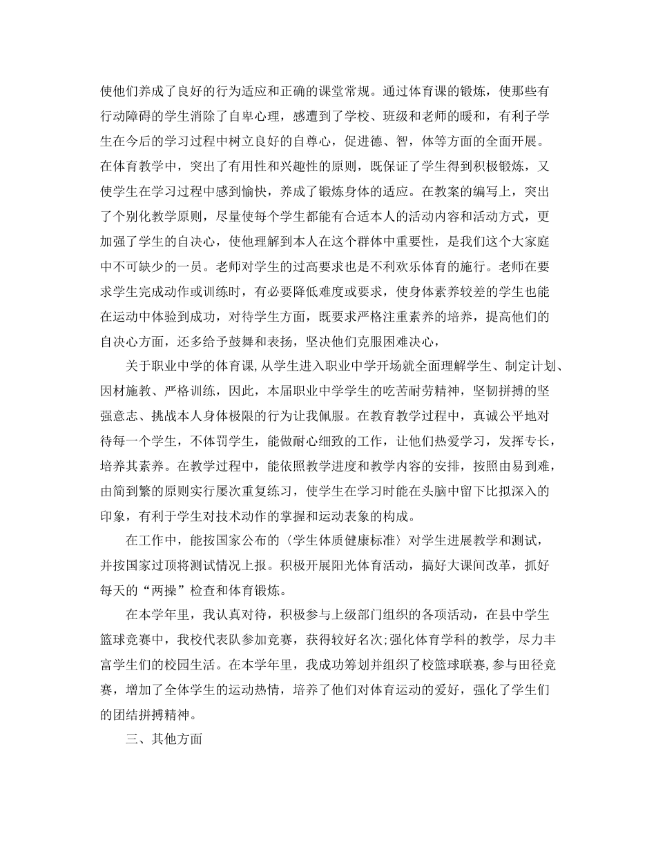 教学工作参考总结学校体育教师工作参考总结_第2页