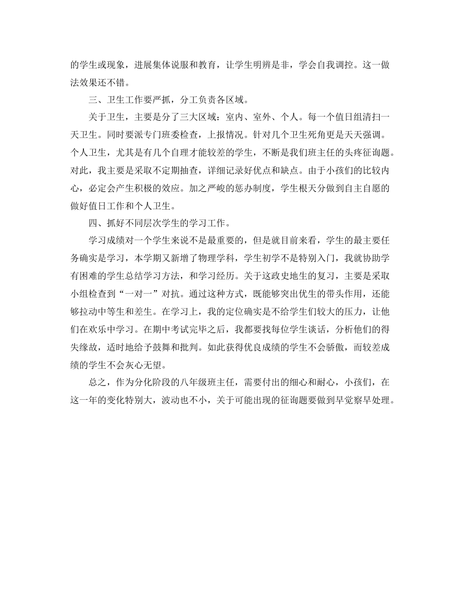 2021年八年级班主任学期工作参考总结_第2页