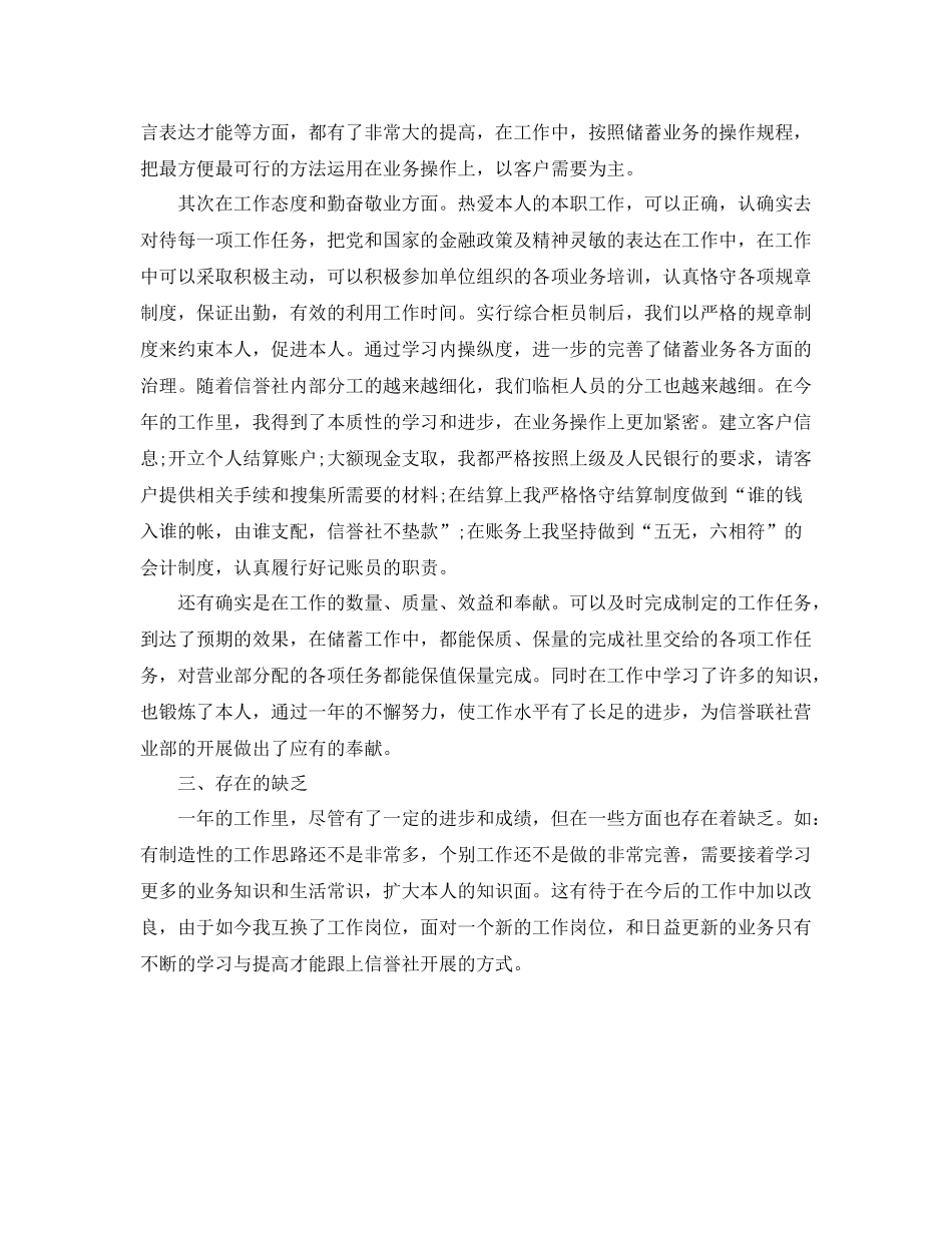 农村信用社柜员个人工作参考总结（通用）_第3页