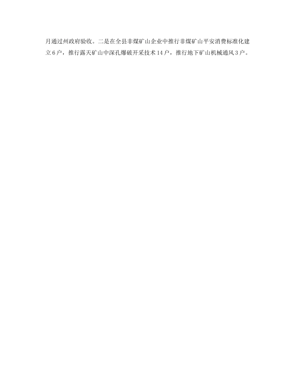 安监局系统个人工作参考总结_第3页