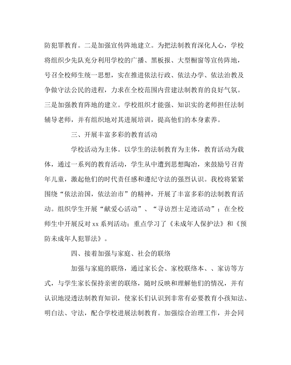 政教处范文学校法制教育工作总结_第2页
