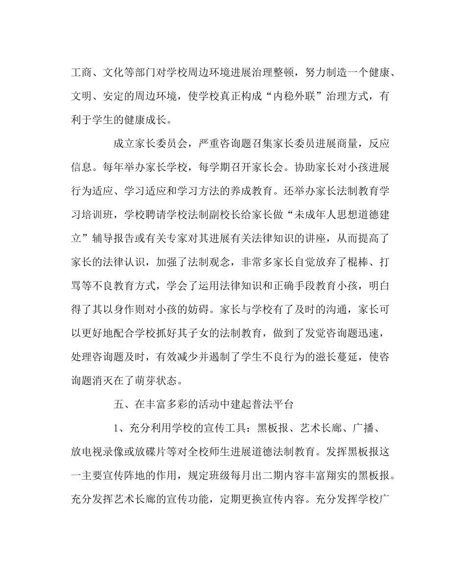 政教处范文学校法制教育工作总结_第3页