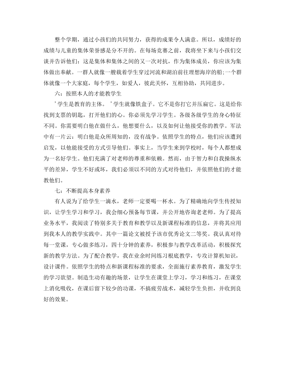 小学低年级班主任工作参考总结2)_第3页