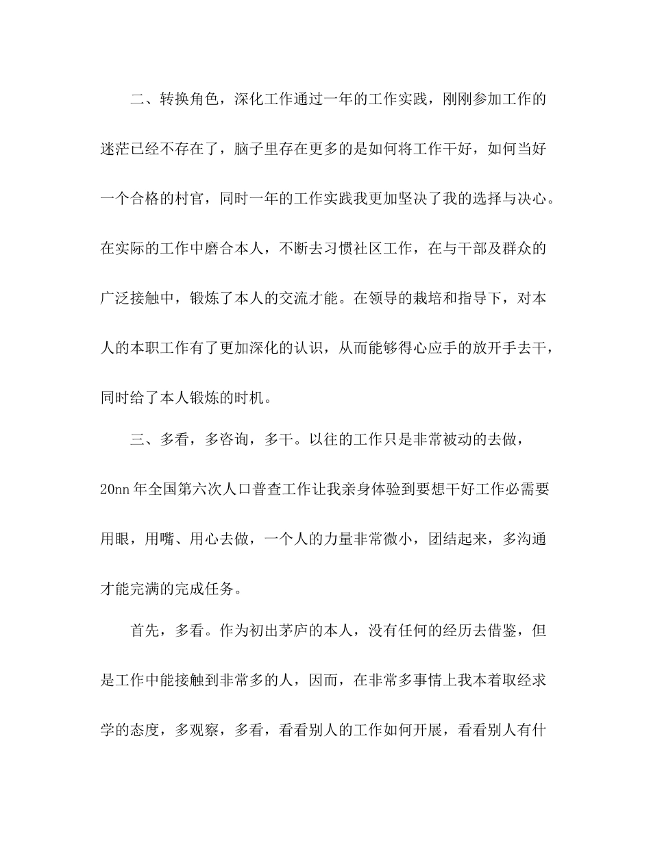 社区大学生村干部工作参考总结（通用）_第2页