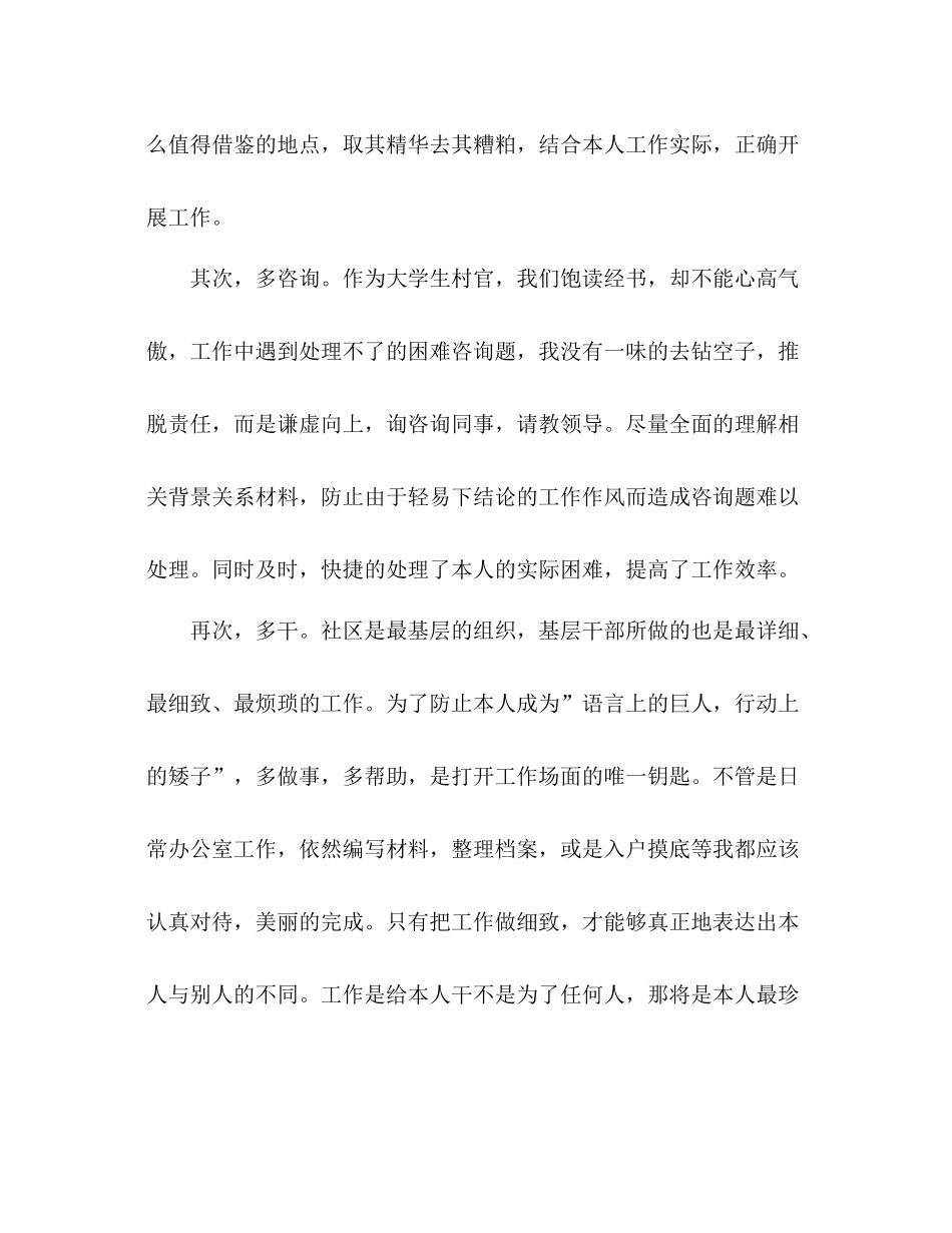 社区大学生村干部工作参考总结（通用）_第3页