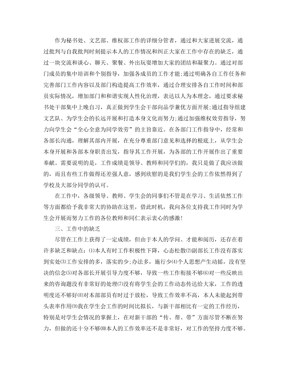 大学学生会秘书自我参考总结范文6篇（通用）_第2页