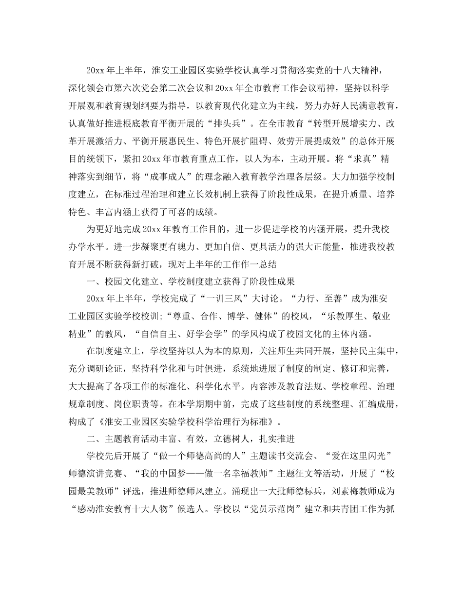 2021年工作参考总结学校半年工作参考总结范文_第3页