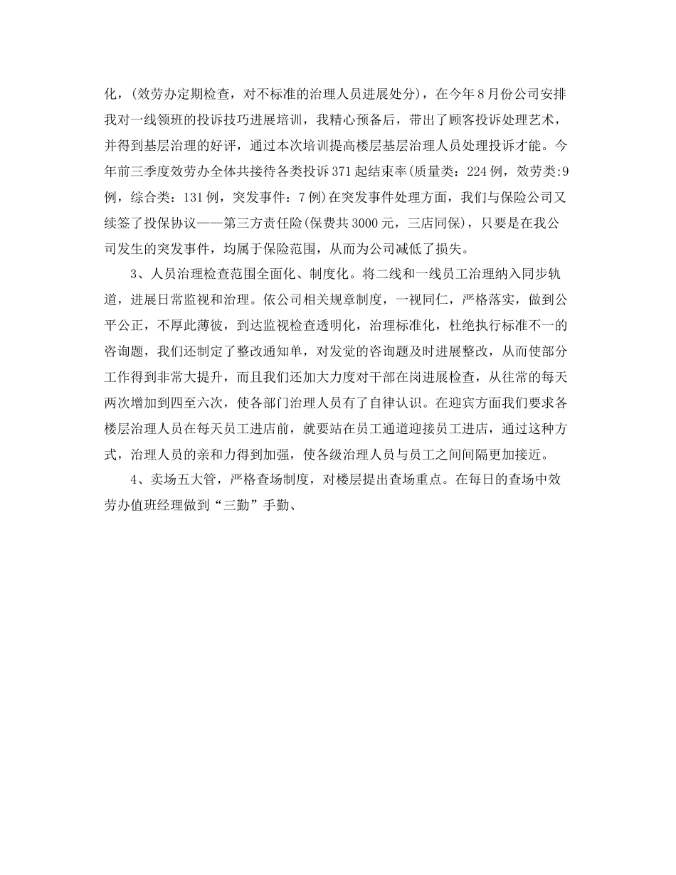 2021年度工作参考总结客服人员年度工作参考总结范文_第2页