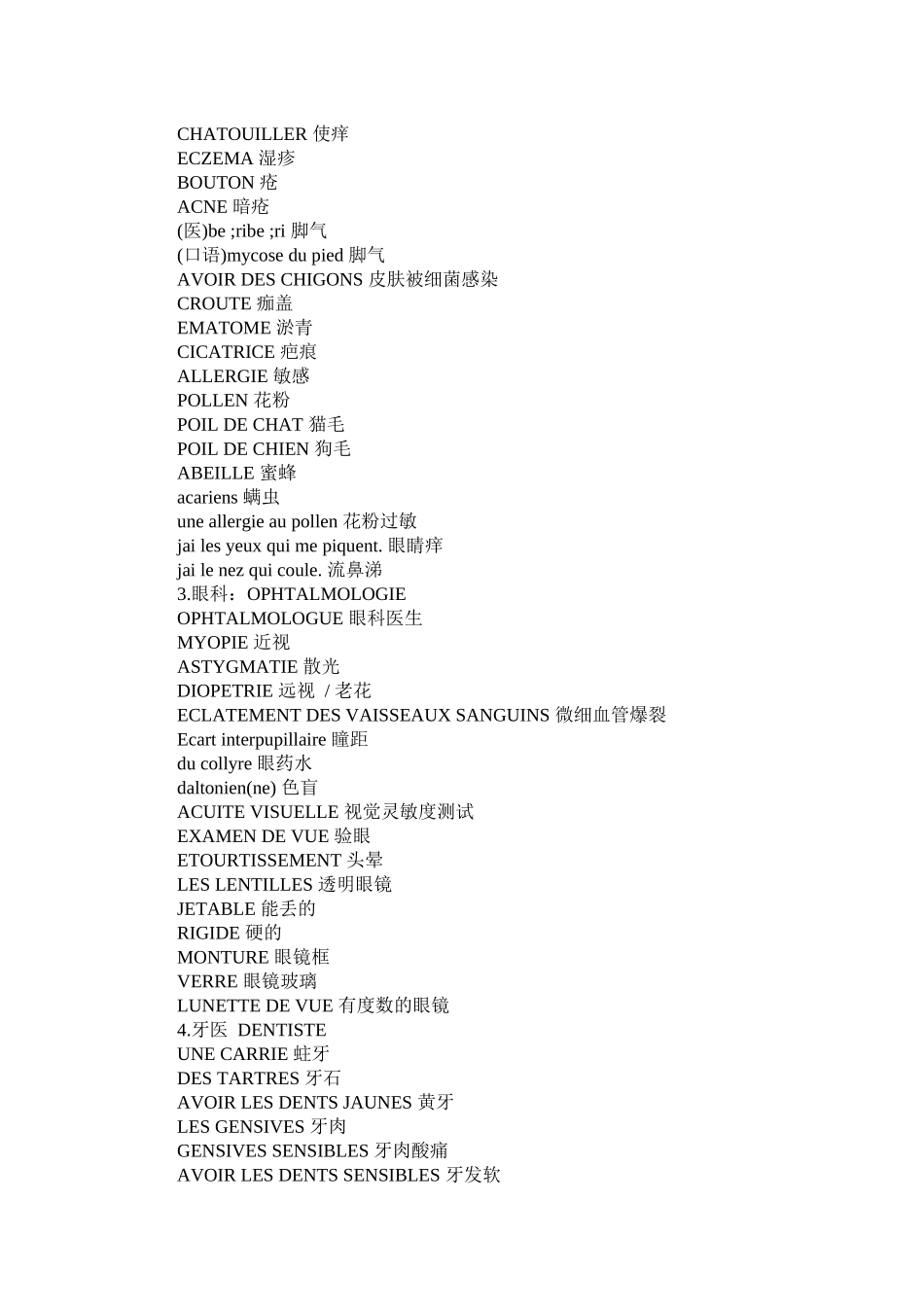 法语关于看病词汇总结_第2页