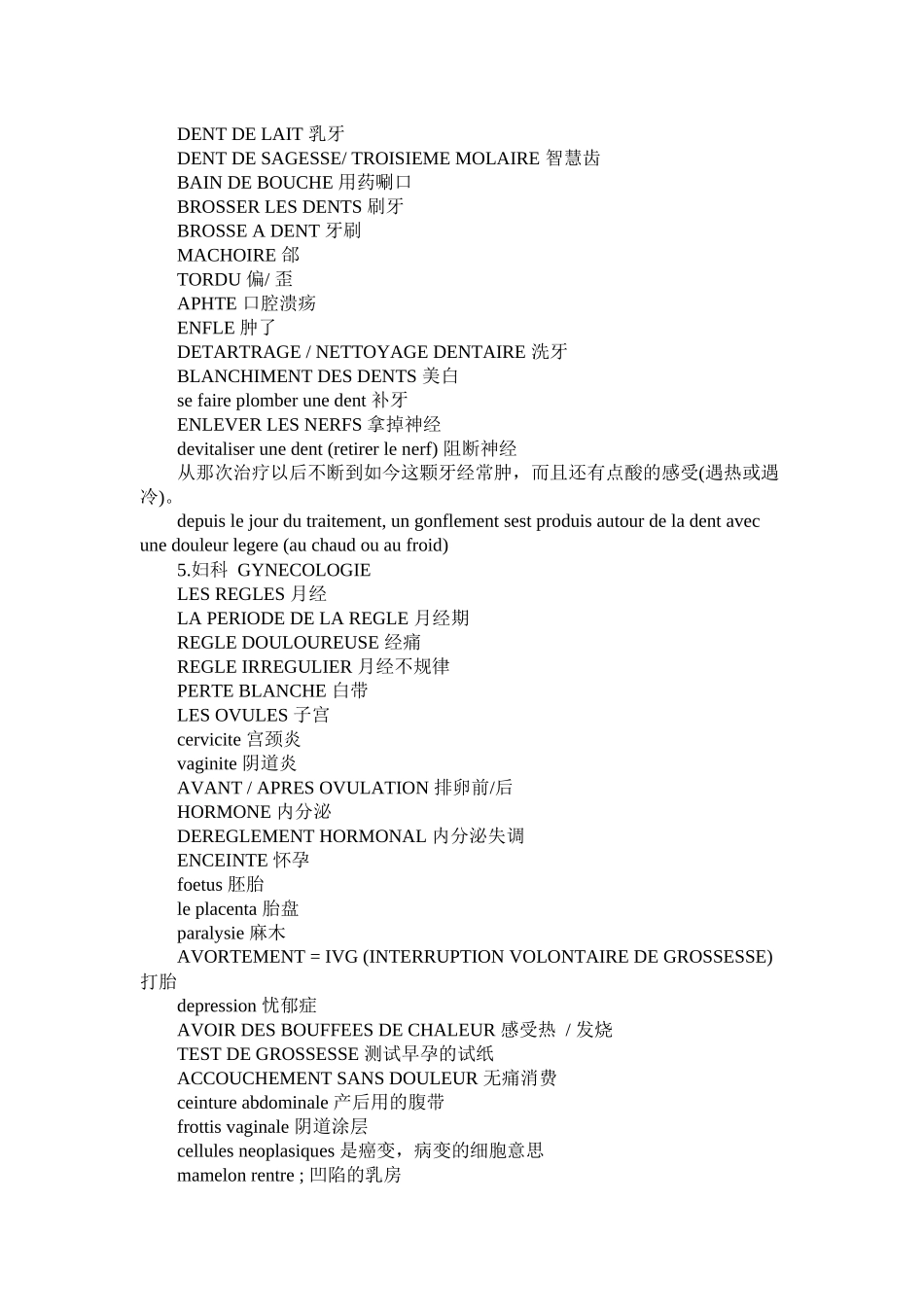 法语关于看病词汇总结_第3页