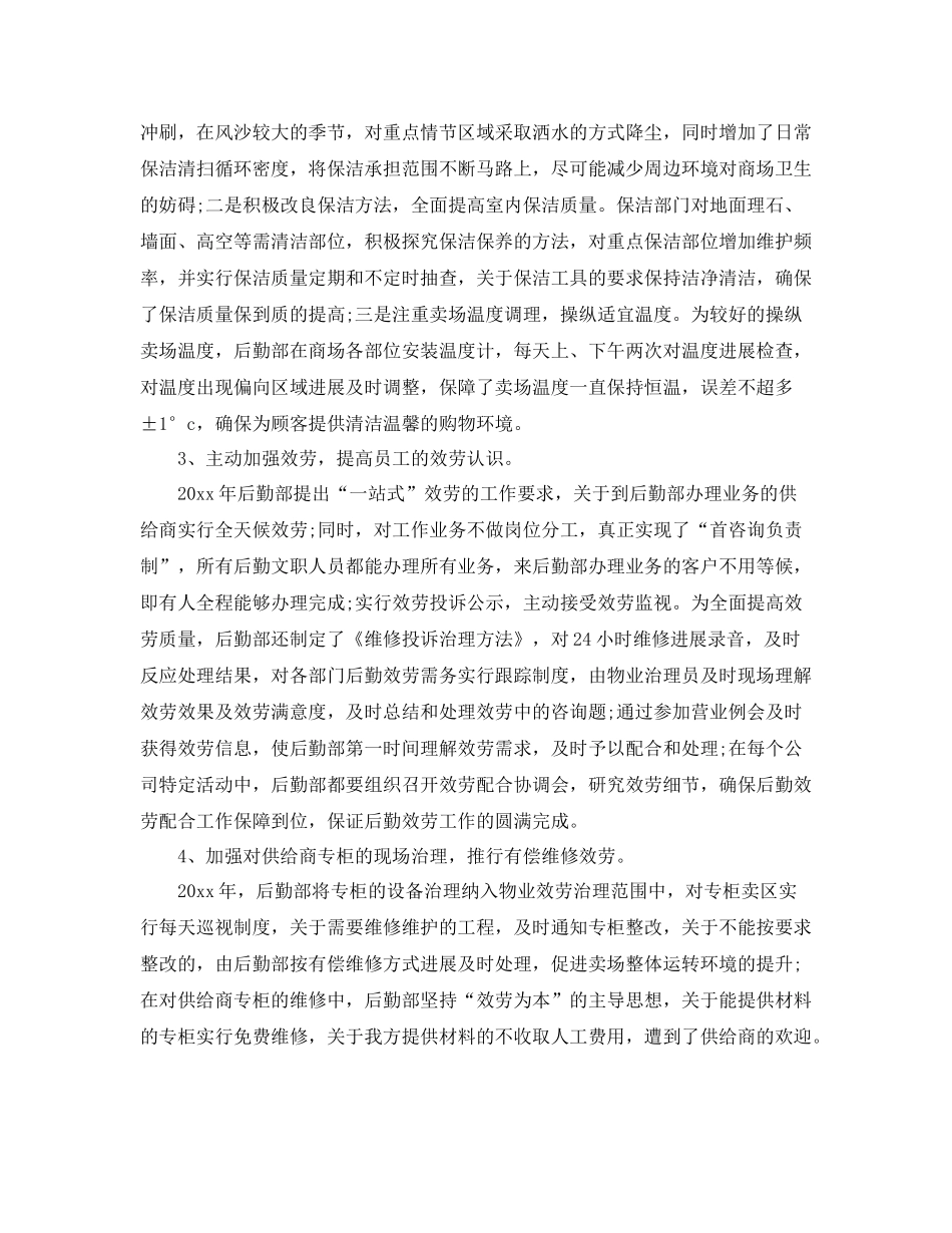 2021年度工作参考总结后勤年度工作参考总结范文_第2页