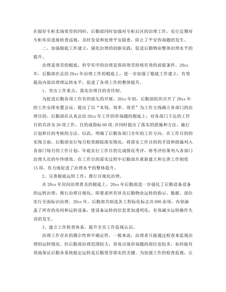 2021年度工作参考总结后勤年度工作参考总结范文_第3页