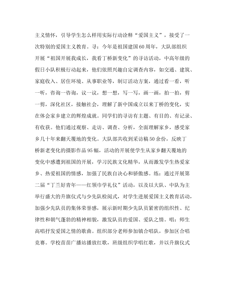 政教处范文民族精神教育月活动总结_第3页