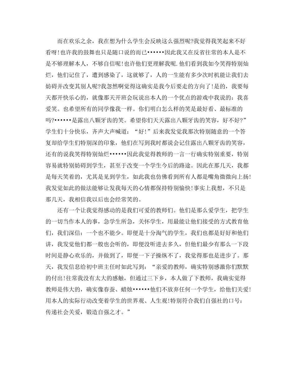 暑假三下乡社会实践活动参考总结范文（通用）_第2页