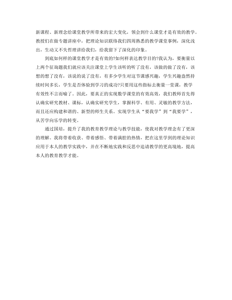 初中数学国培学习自我参考总结（通用）_第2页