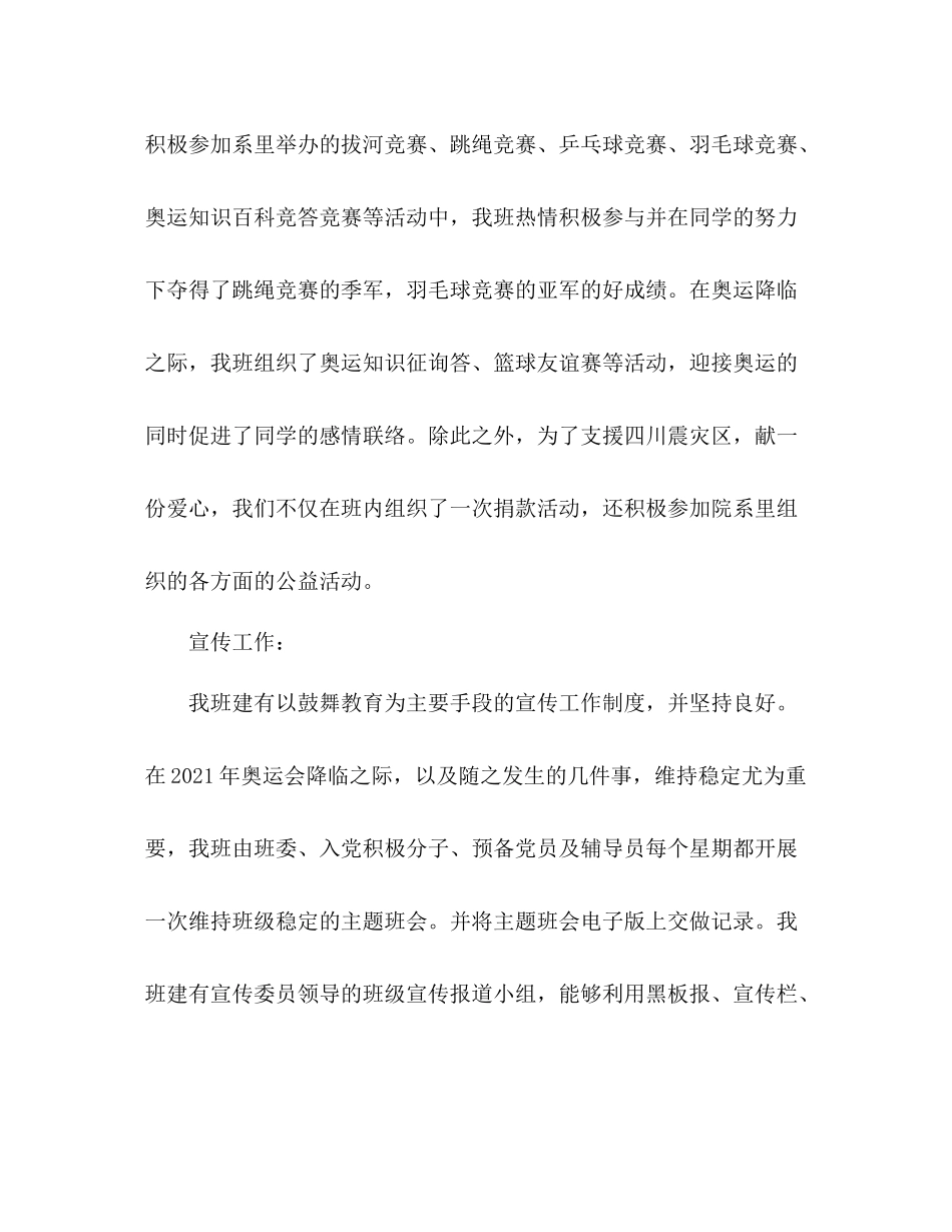 大二下学期班级工作参考总结（通用）_第2页