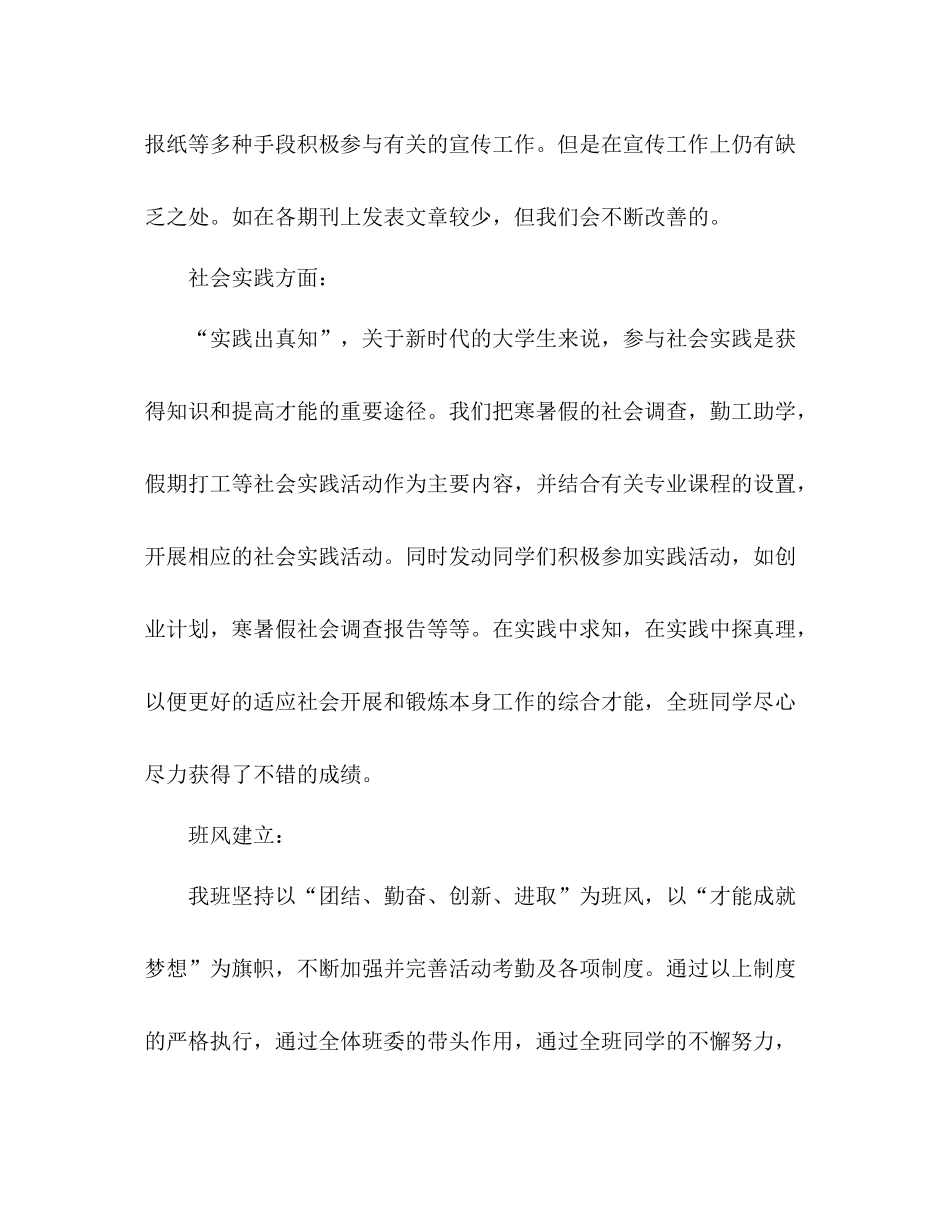 大二下学期班级工作参考总结（通用）_第3页