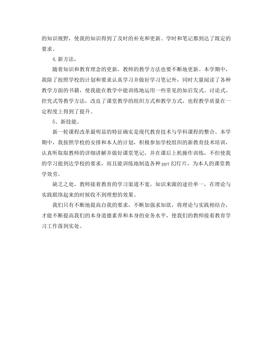 2021年继续教育自我参考总结_第2页