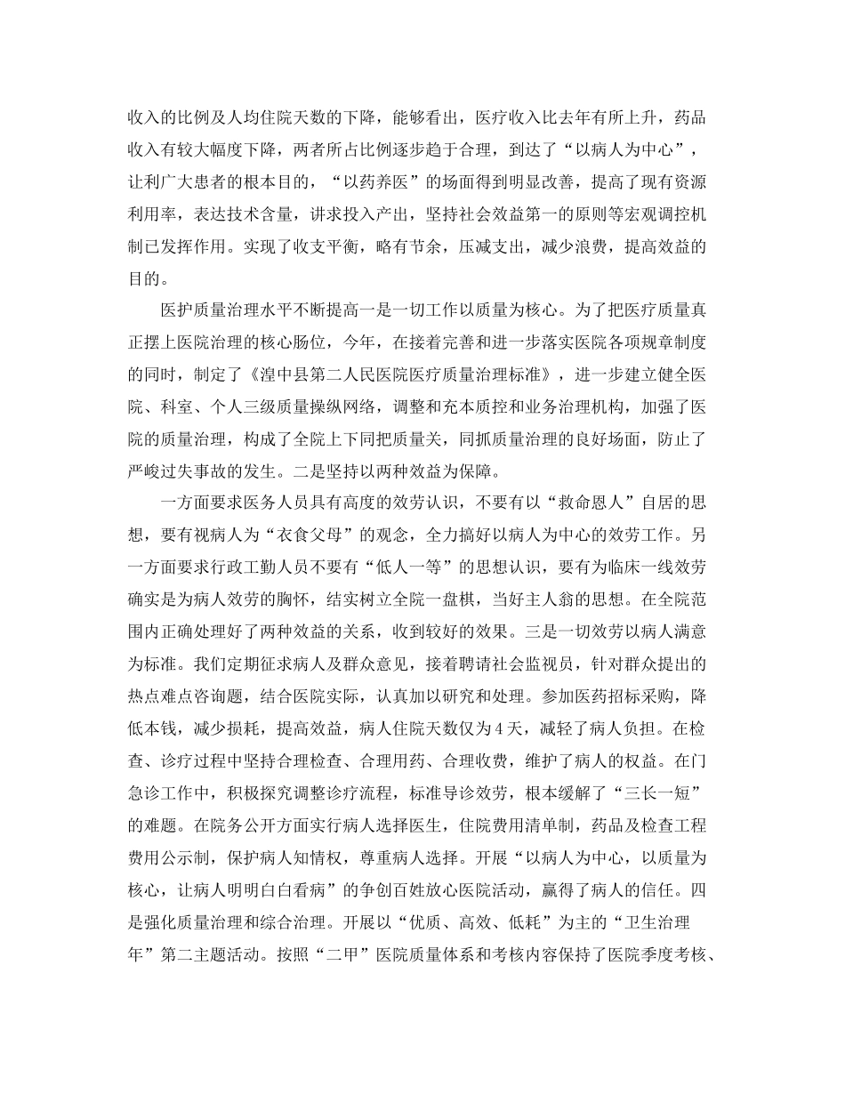 2021年度工作参考总结乡镇医院年度工作参考总结_第3页