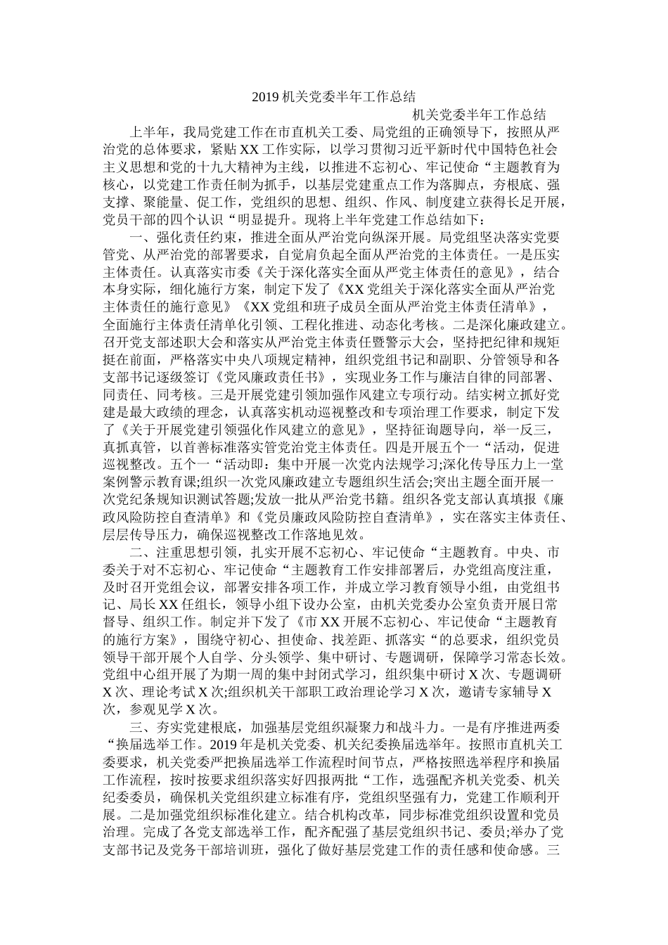 机关党委半年工作总结_第1页