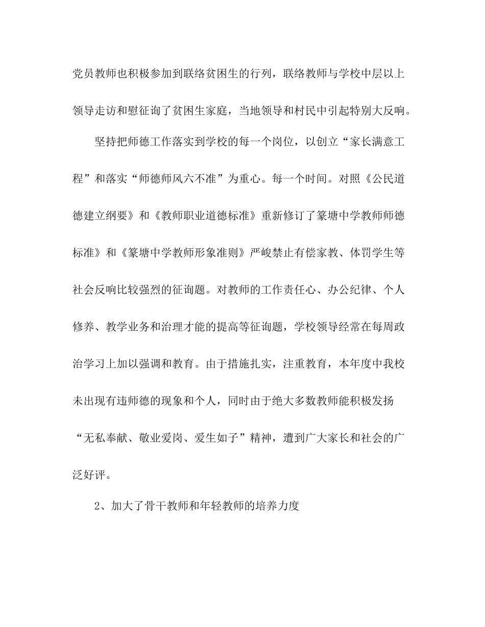 2021年校长年终教育工作参考总结范文_第2页