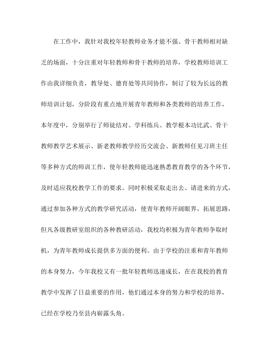 2021年校长年终教育工作参考总结范文_第3页