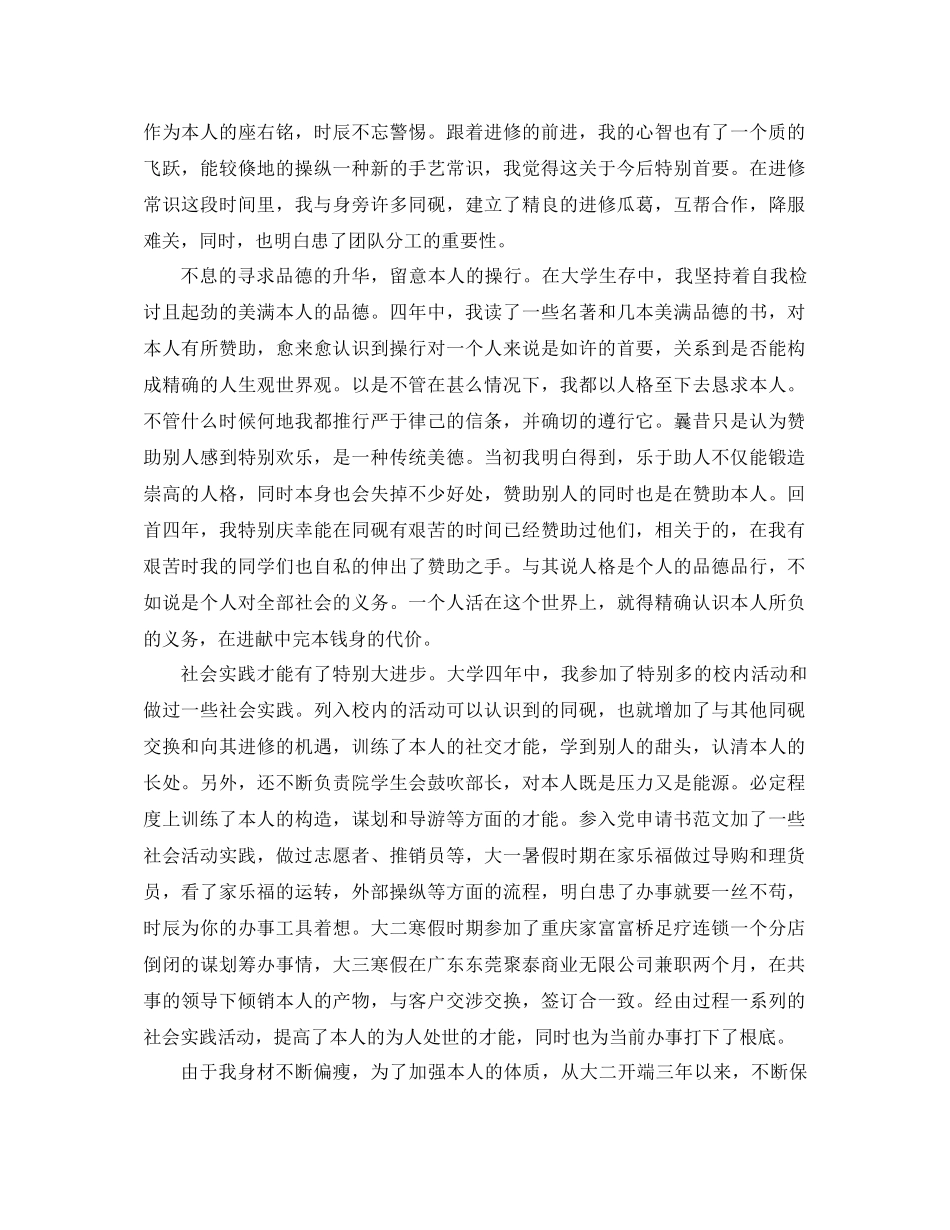 2021年毕业生工作参考总结4篇_第2页
