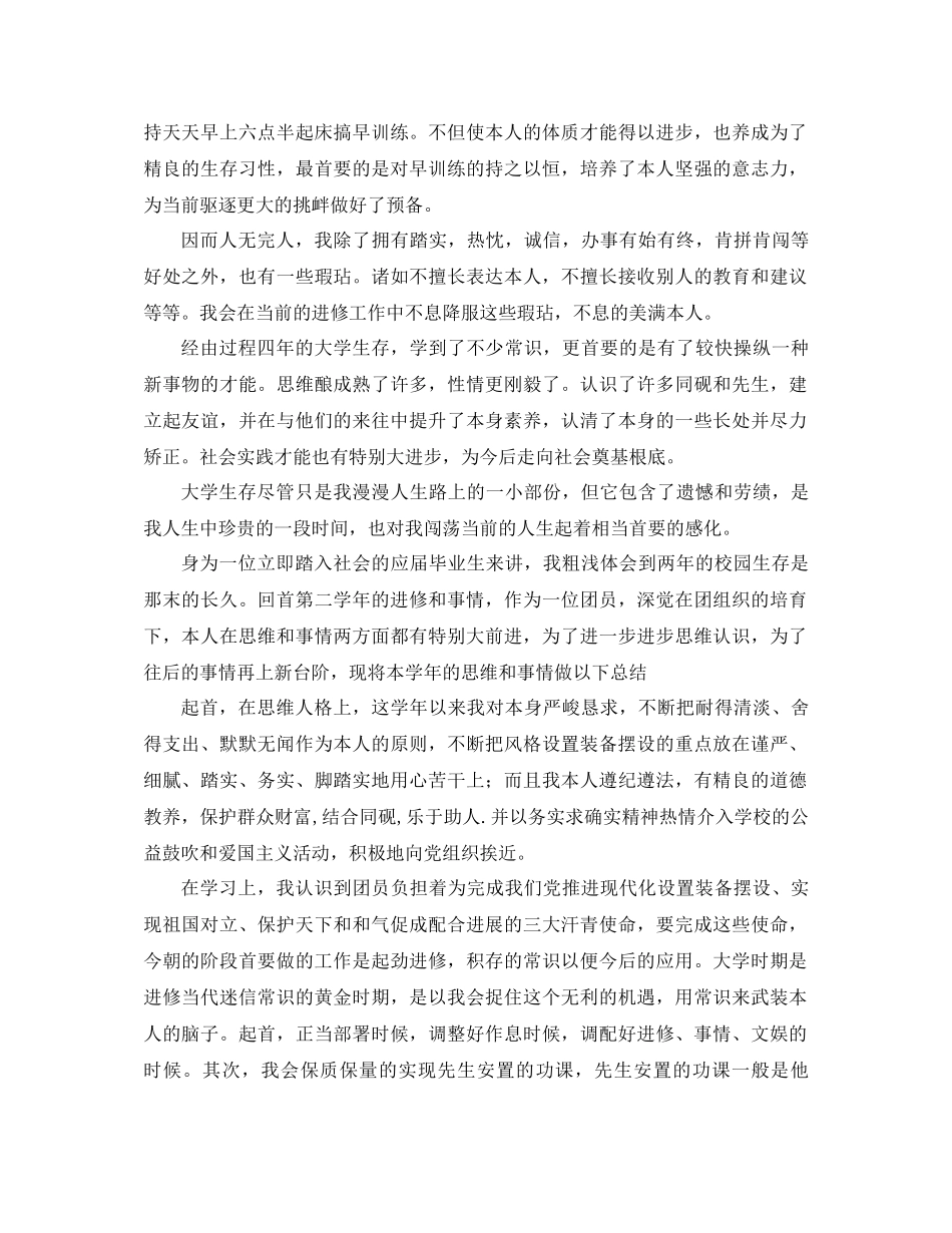 2021年毕业生工作参考总结4篇_第3页
