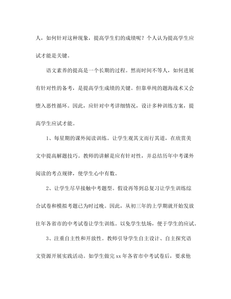 初三语文教学个人工作参考总结（通用）_第2页
