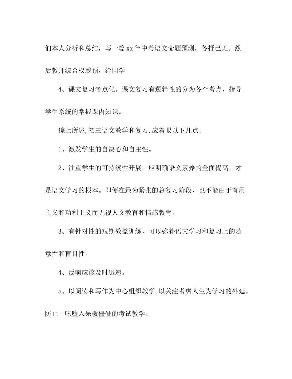 初三语文教学个人工作参考总结（通用）_第3页
