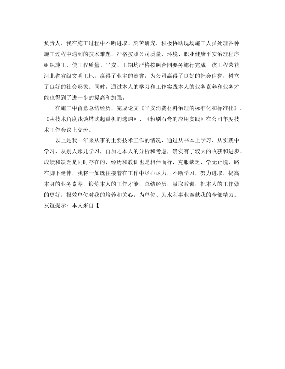 水利工程师的自我参考总结_第2页
