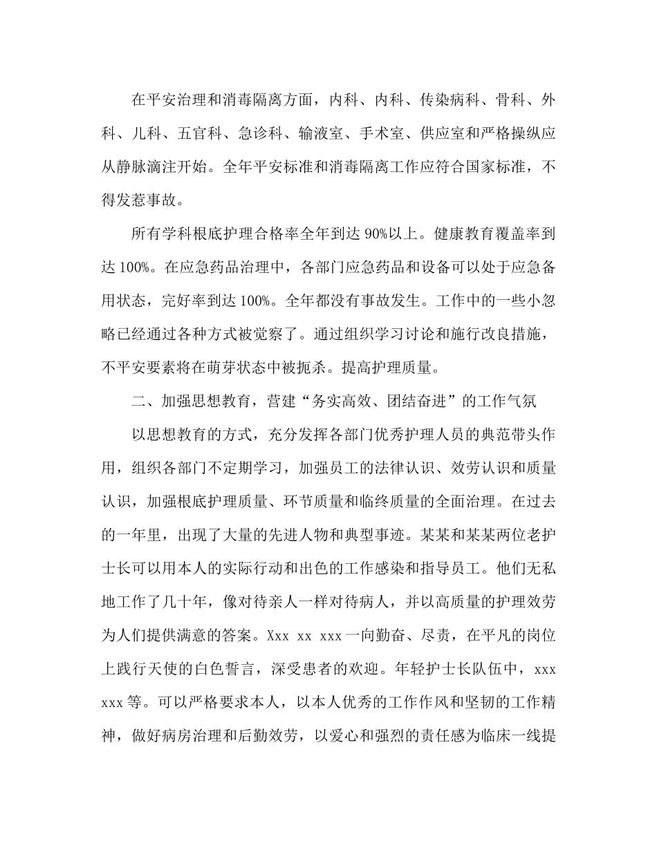 2021年12月医院护理年终工作参考总结_第2页