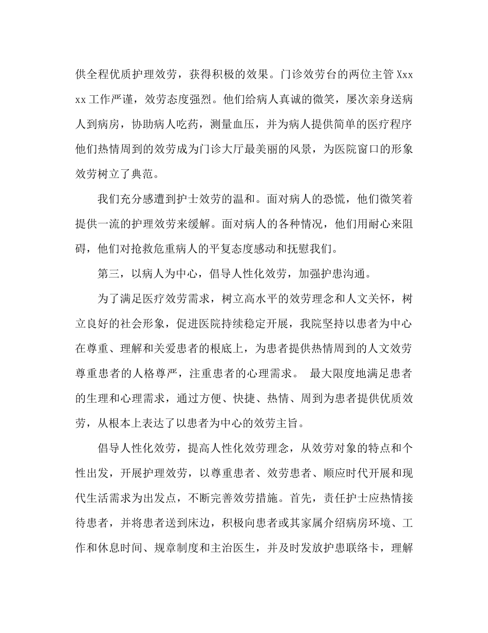 2021年12月医院护理年终工作参考总结_第3页