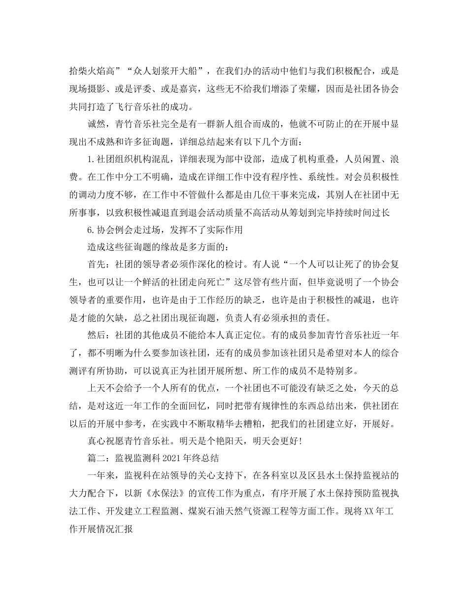 2021年音乐社年终参考总结_第2页