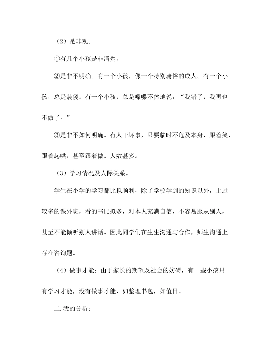 实验班班主任工作参考总结_0_第2页