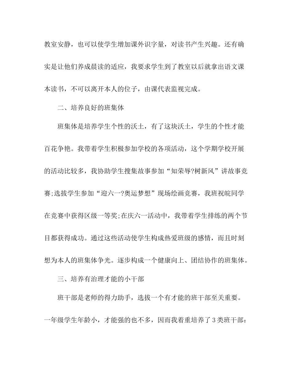 2021年一年级班主任期末工作参考总结_第2页