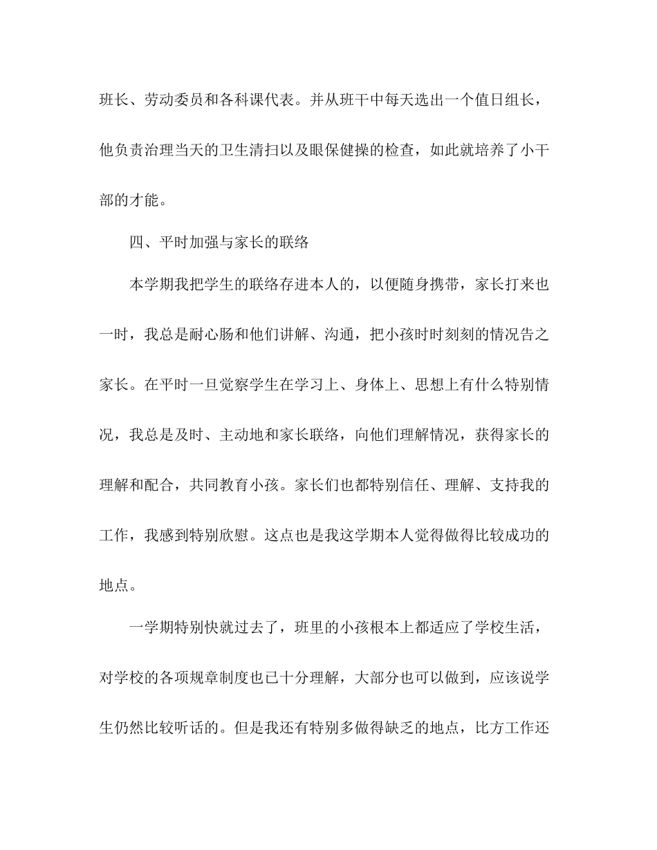 2021年一年级班主任期末工作参考总结_第3页