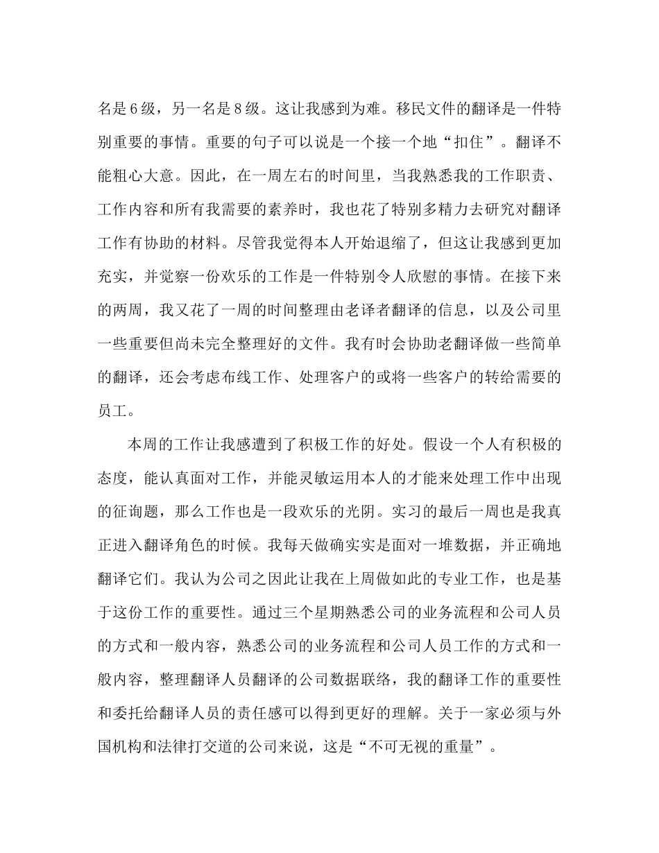 暑期投资公司实习工作参考总结_第2页