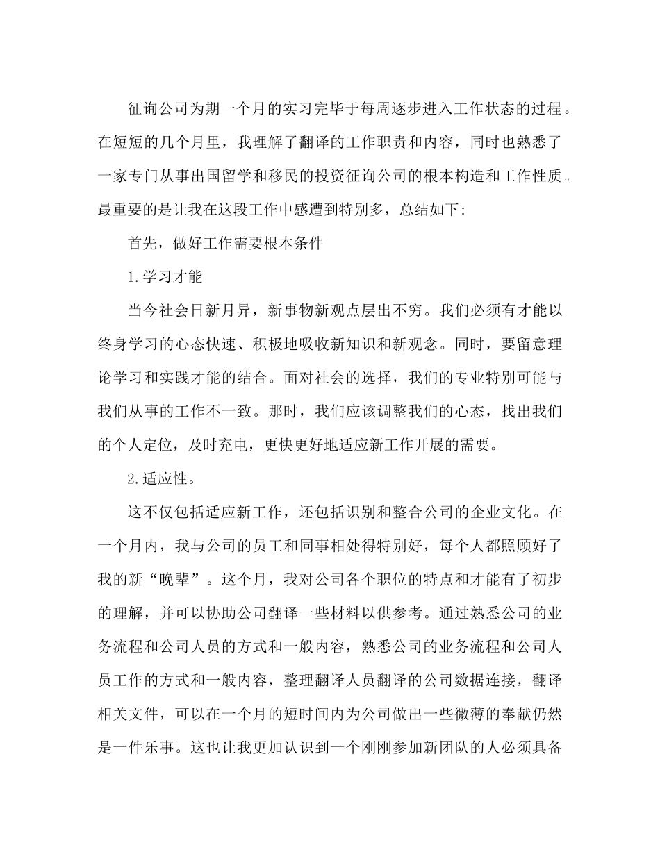 暑期投资公司实习工作参考总结_第3页