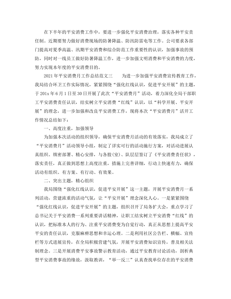 2021年安全生产月工作参考总结（通用）_第3页
