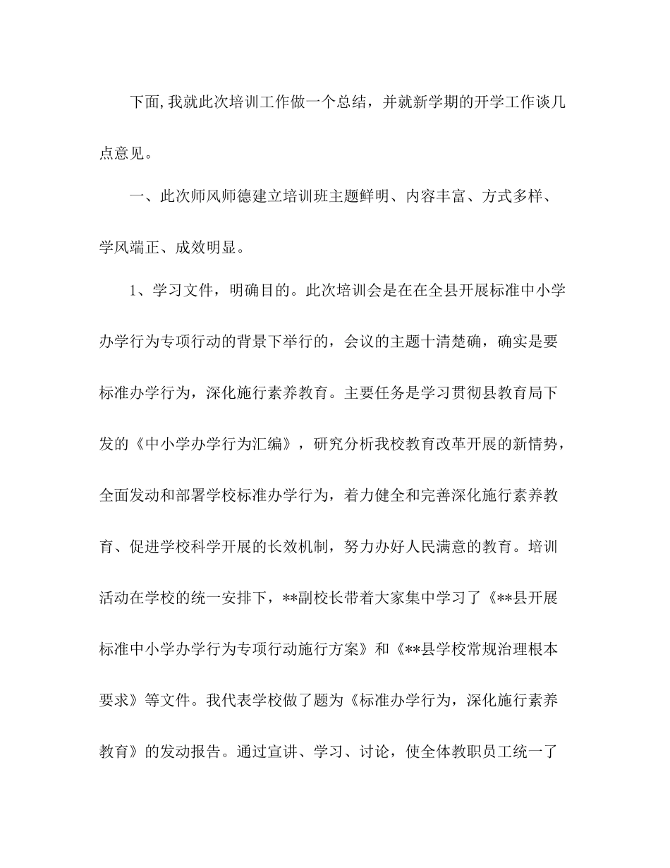 师风师德建设培训班参考总结会上的讲话（通用）_第2页