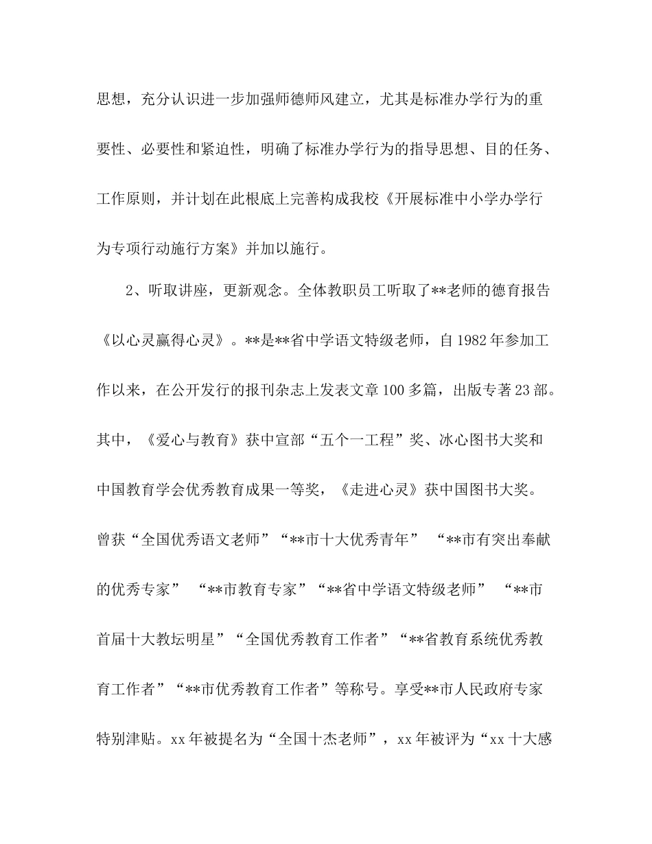 师风师德建设培训班参考总结会上的讲话（通用）_第3页