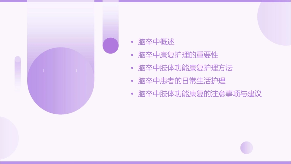 脑卒中肢体功能康复护理课件_第2页