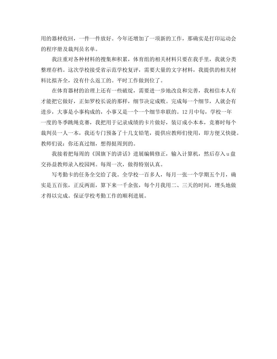 工作参考总结格式体育保管员的个人工作参考总结格式_第2页