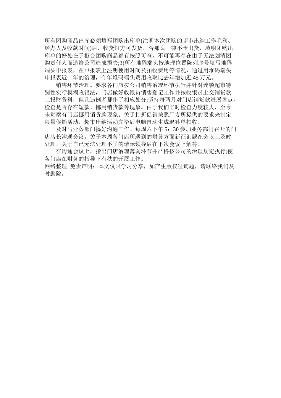 超市出纳个人年终工作总结范文1500字_第2页